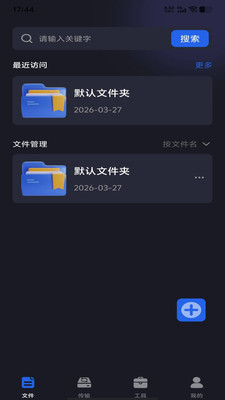 手机电子云盘截图