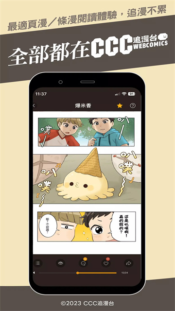 CCC追漫台截图
