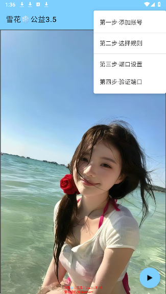 雪花公益3.5截图