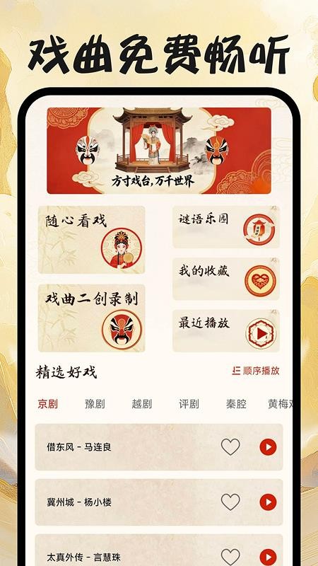 戏曲免费畅听截图