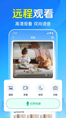 全免手机监控看家截图