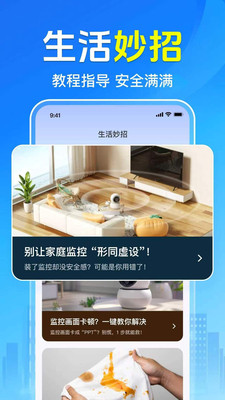 全免手机监控看家截图