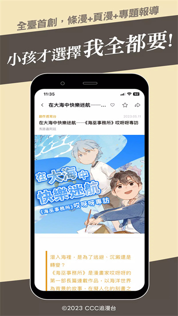 CCC追漫台截图