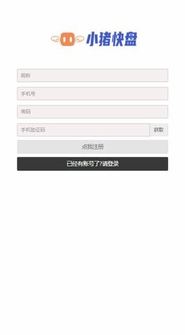 小猪快盘截图