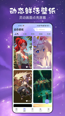 免费星萌壁纸截图