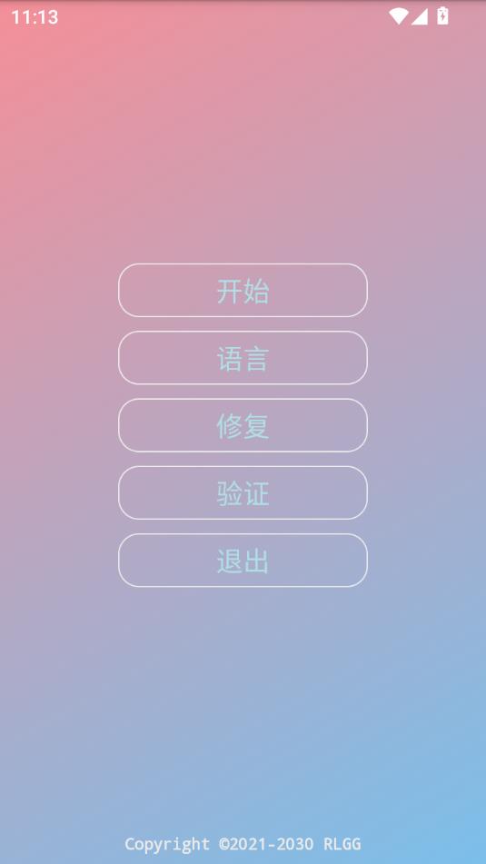 易挽全防截图