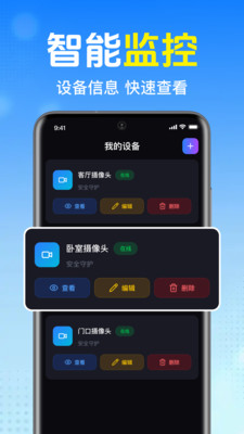 掌上语音监控看家截图
