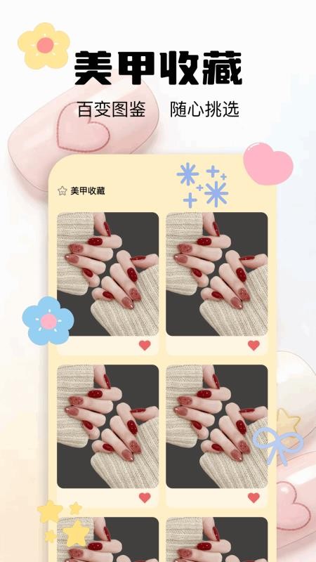 美甲款式大全截图