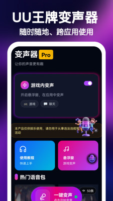 UU王牌变声器截图
