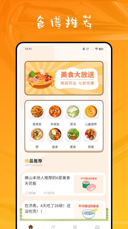 早餐健康食谱截图