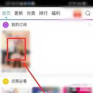 漫画之家订阅漫画入口界面_查看已订阅漫画列表