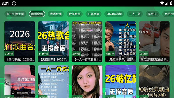 音乐MV听歌截图