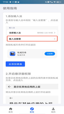 私域方舟截图