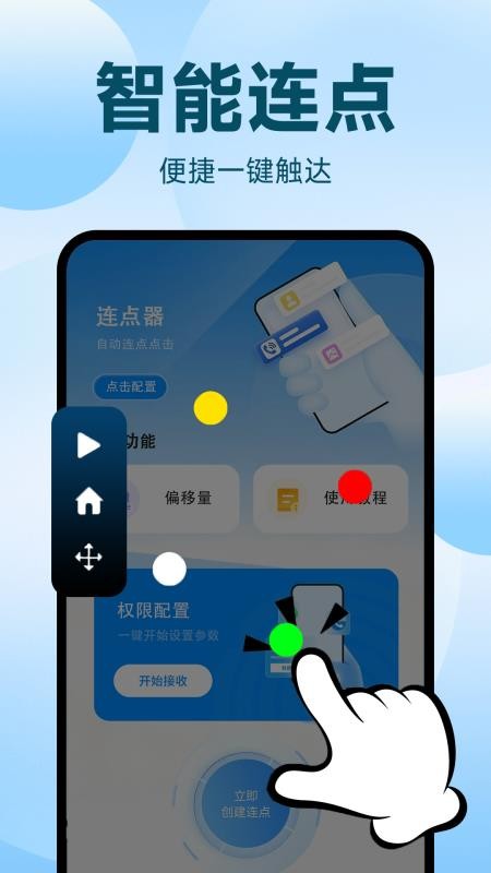 自动点击器准星截图