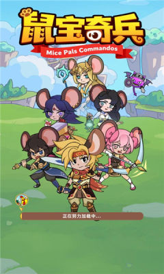 鼠宝奇兵截图