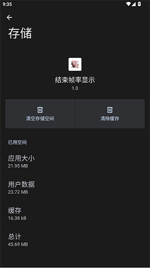 结束帧率显示截图