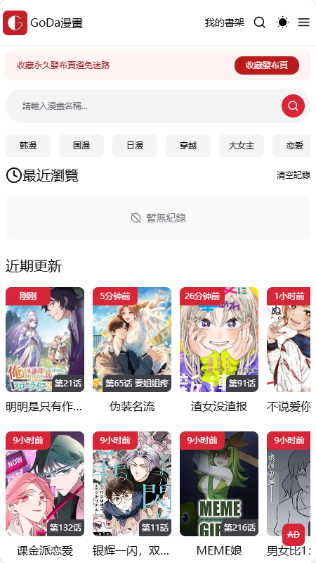 Goda漫画截图