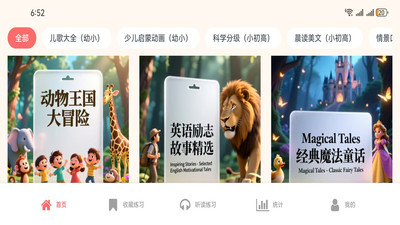 快乐说英语截图