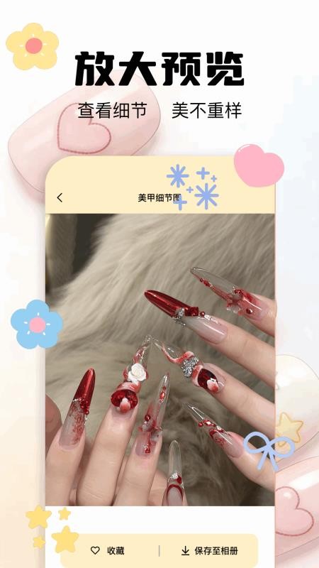 美甲款式大全截图