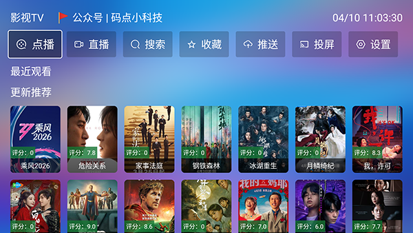 影视TV截图