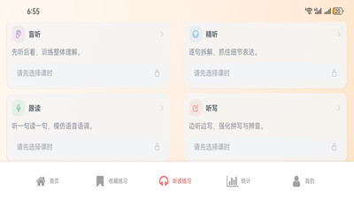 快乐说英语截图