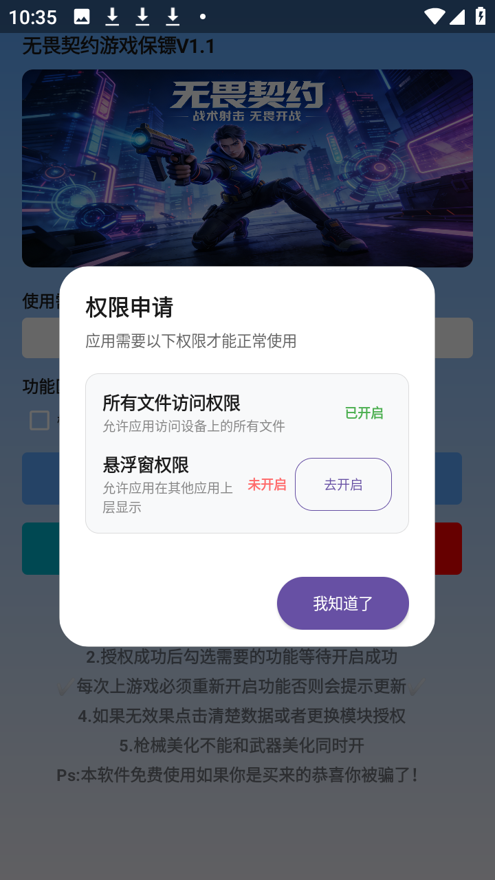 无畏契约游戏保镖截图