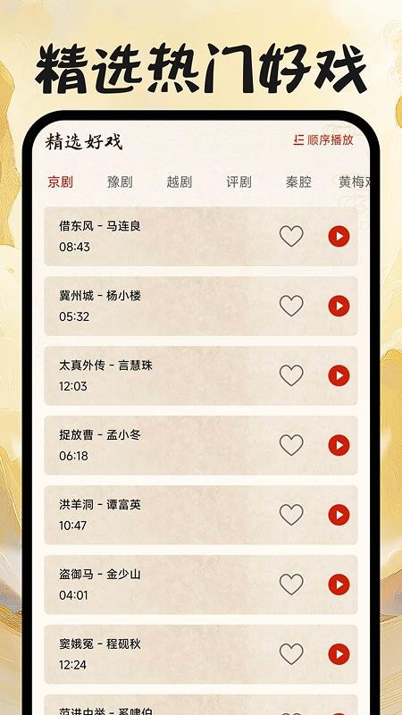 戏曲免费畅听截图