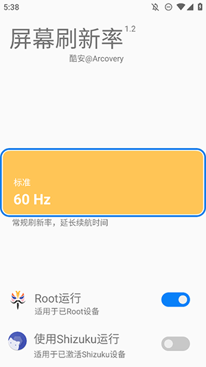 屏幕刷新率酷安版截图