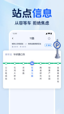 准点公交免费查截图