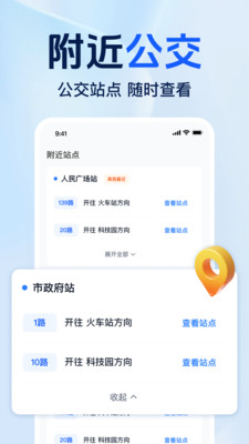 准点公交免费查截图