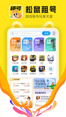 松鼠租号截图