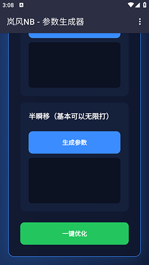 岚风参数生成4.0截图