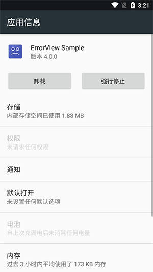 ErrorView Sample截图