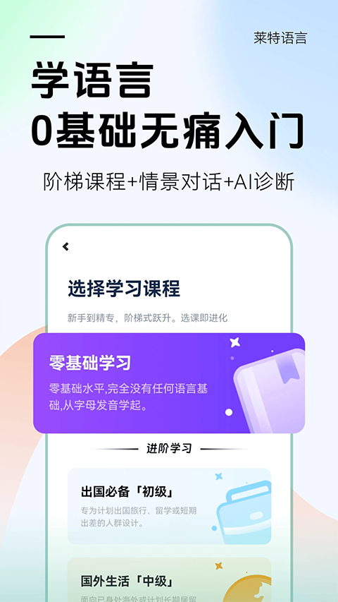 莱特葡萄牙语学习背单词截图