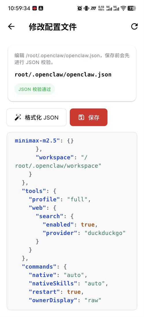 OpenClaw中文整合版截图