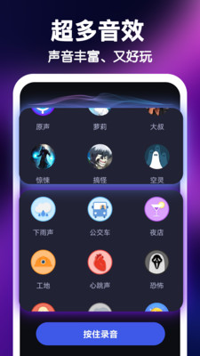 UU王牌变声器截图