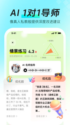 智能口才大师截图