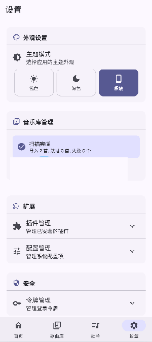 MiMusic截图