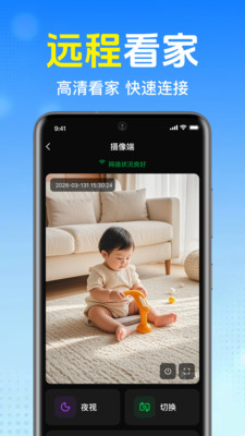 掌上语音监控看家截图