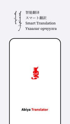 Abiya Translator截图