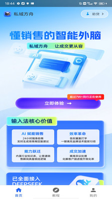 私域方舟截图