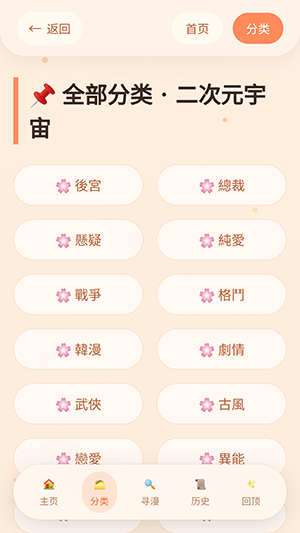 喵漫幻境截图