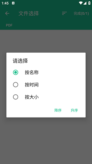 文件面对面分享截图