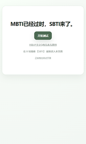 SBTI截图