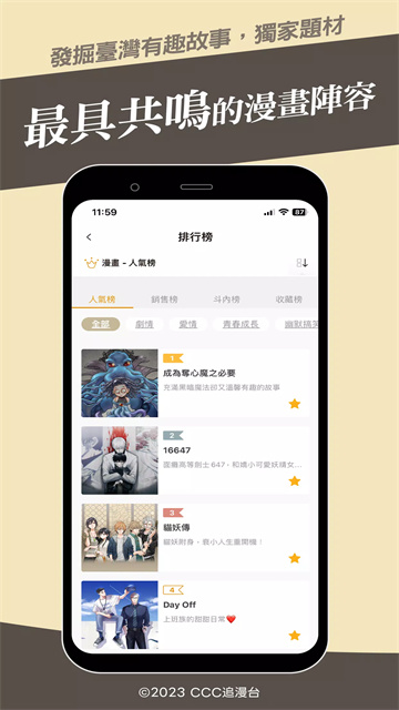 CCC追漫台截图