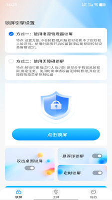 一键锁屏快截图