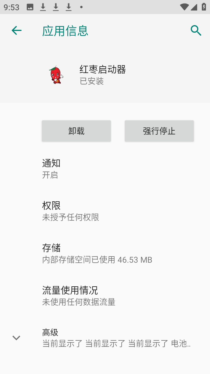 红枣启动器截图