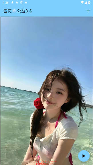 雪花公益3.5截图
