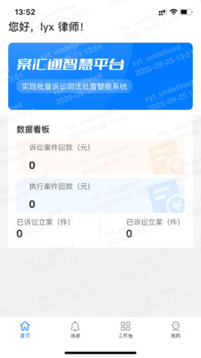 案汇通截图