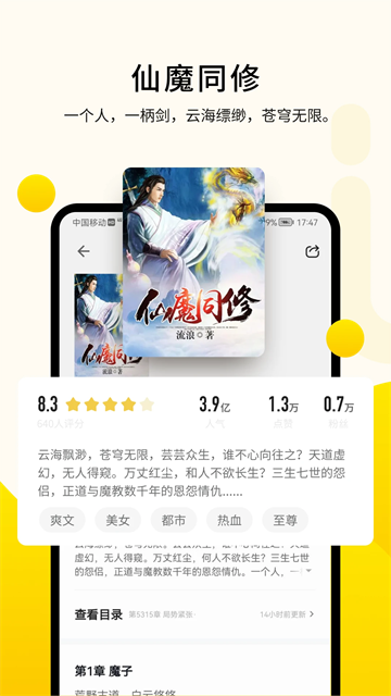 追读小说手机版截图